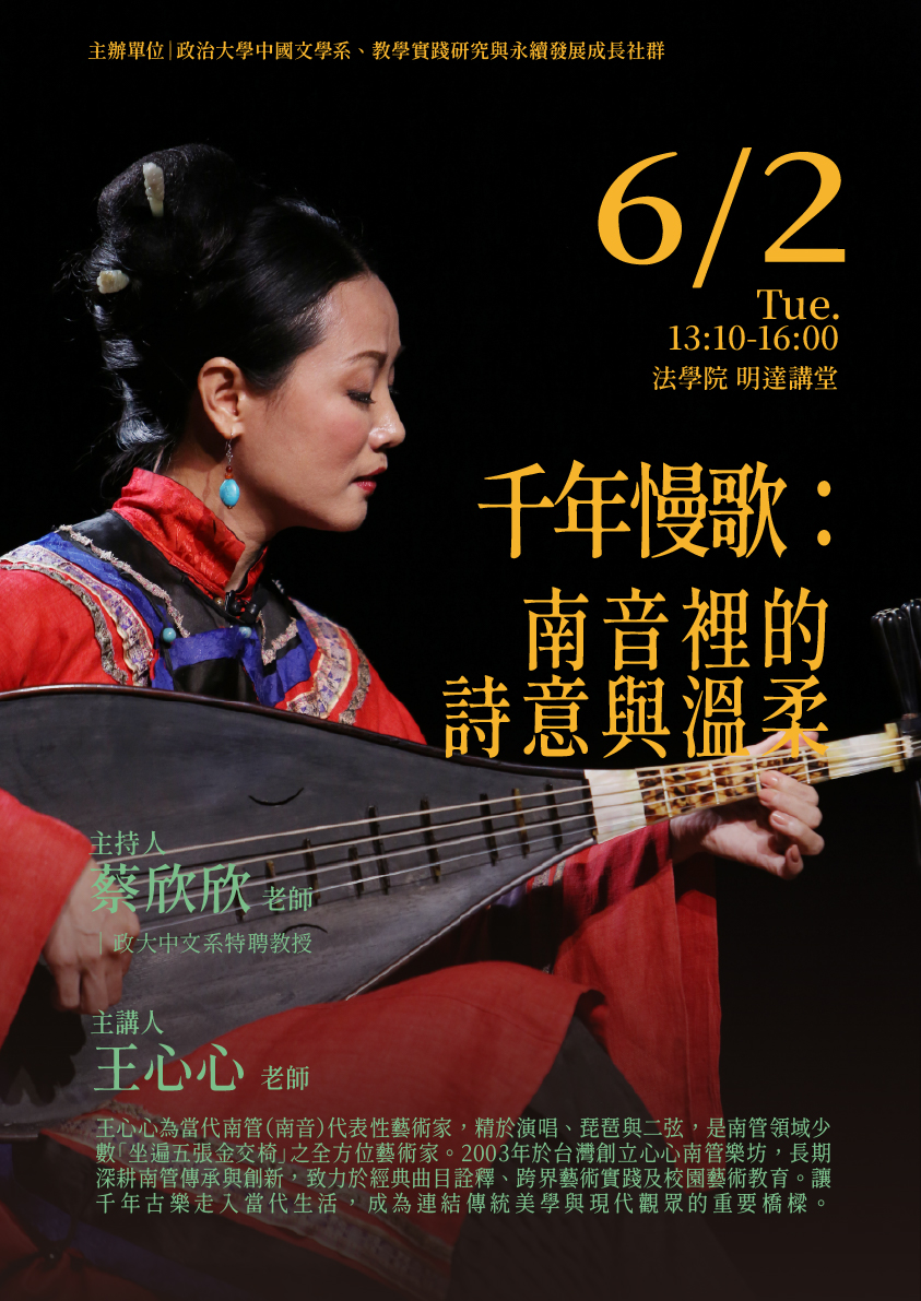 【千年慢歌：南音裡的詩意與溫柔】